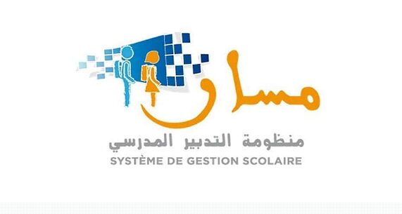 تسجيل الدخول الى مسار Massar 2022